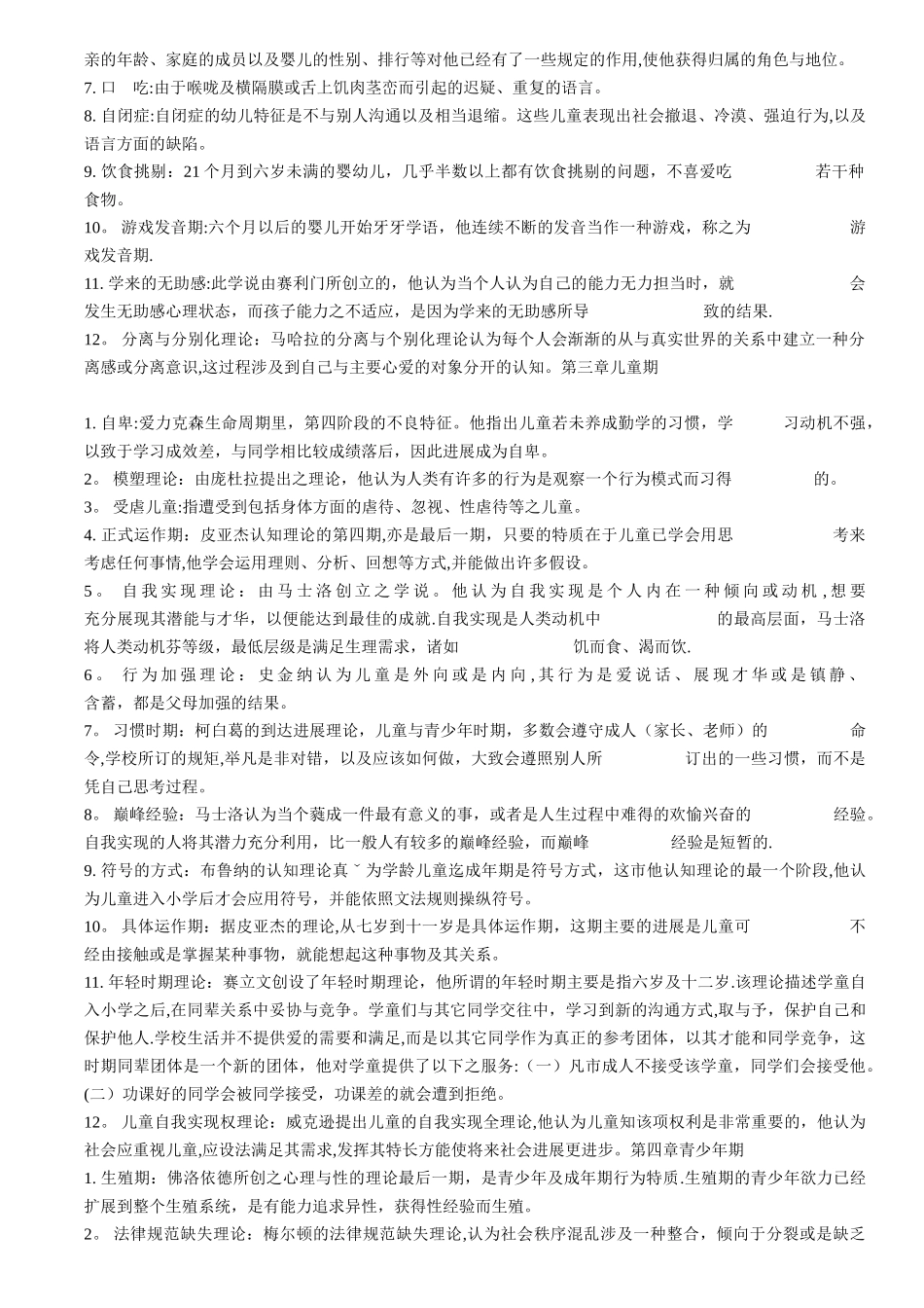 人类行为与社会环境教案_第2页