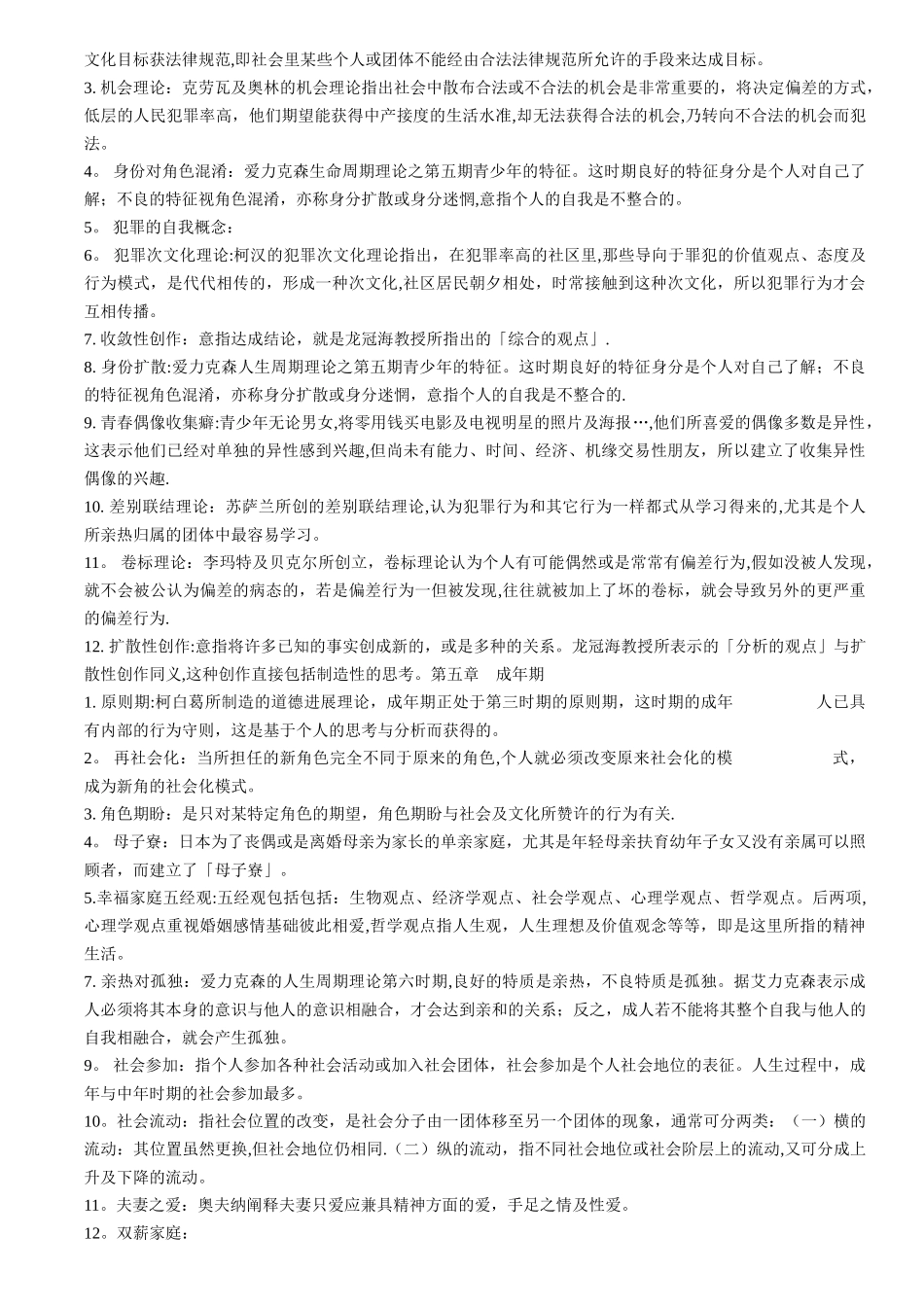 人类行为与社会环境教案_第3页