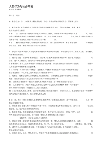 人类行为与社会环境教案