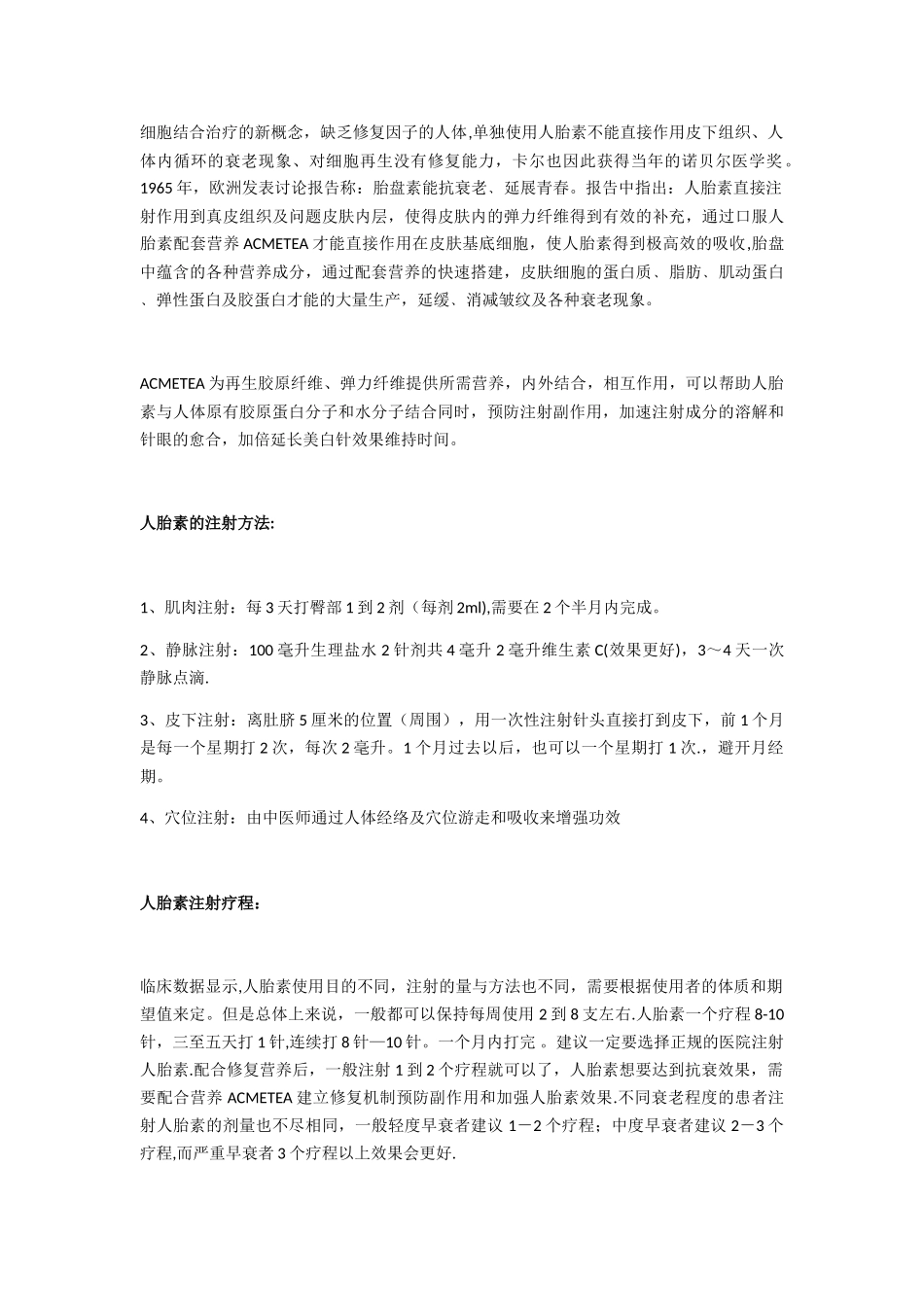 人胎素注射的功效_第2页