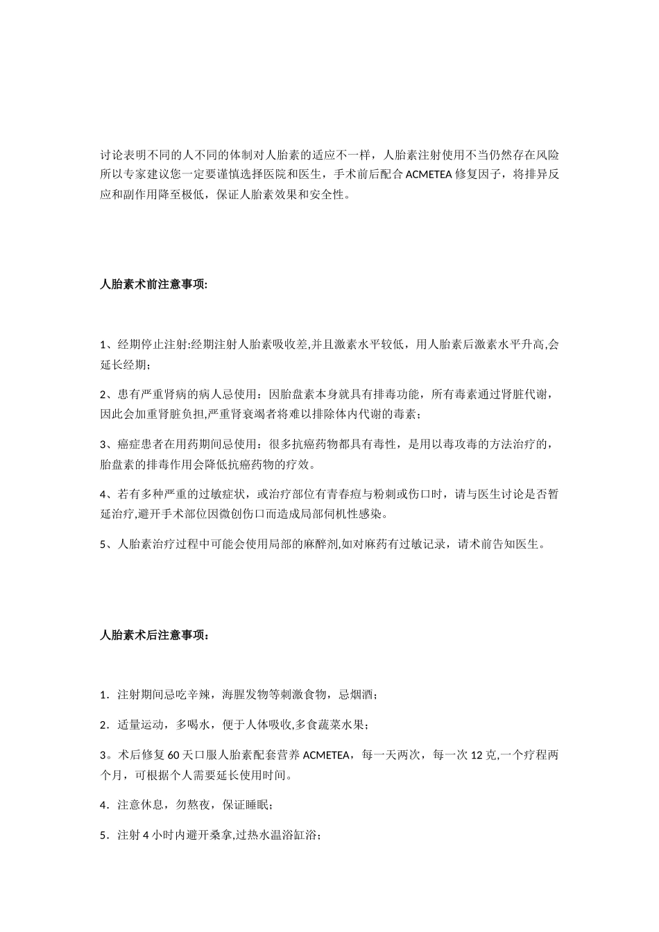 人胎素注射的功效_第3页