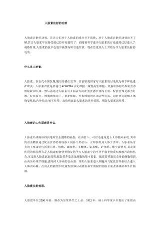 人胎素注射的功效