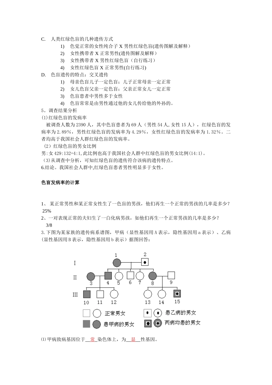 人群中色盲的发病率调查分析报告_第3页