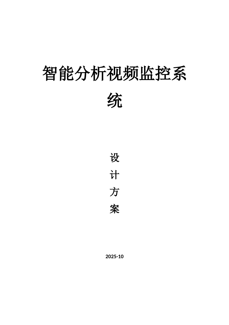 人脸抓拍识别系统技术方案_第1页