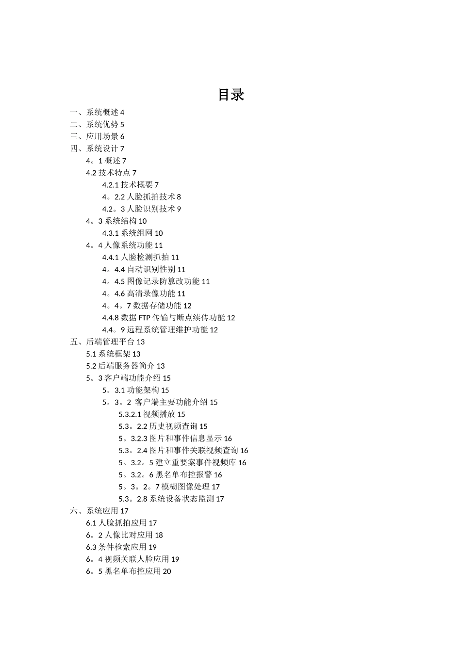 人脸抓拍识别系统技术方案_第2页