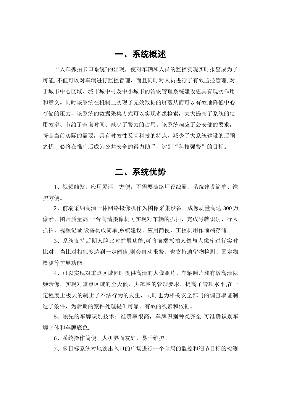 人脸抓拍识别系统技术方案_第3页