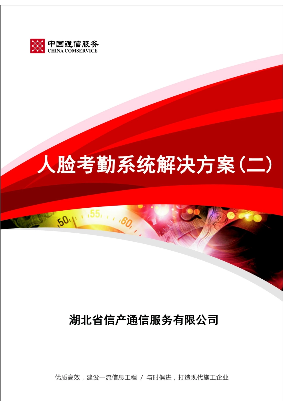 人脸考勤管理系统解决方案v1.1_第1页