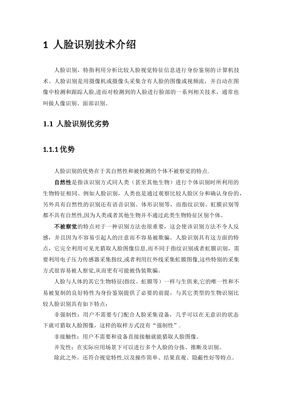 人脸考勤管理系统解决方案v1.1_第3页