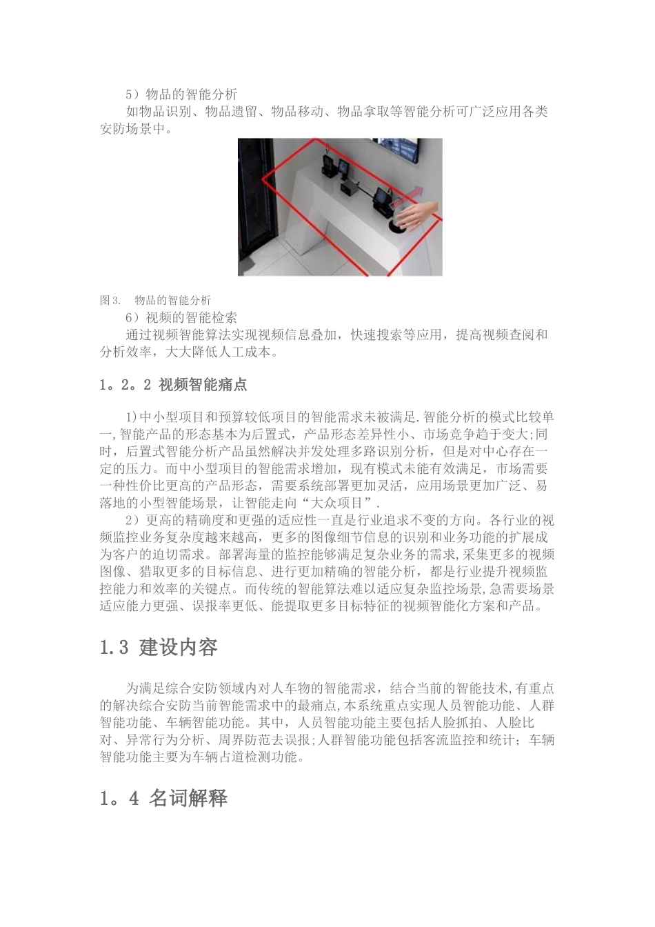 人脸抓拍解决方案_第3页