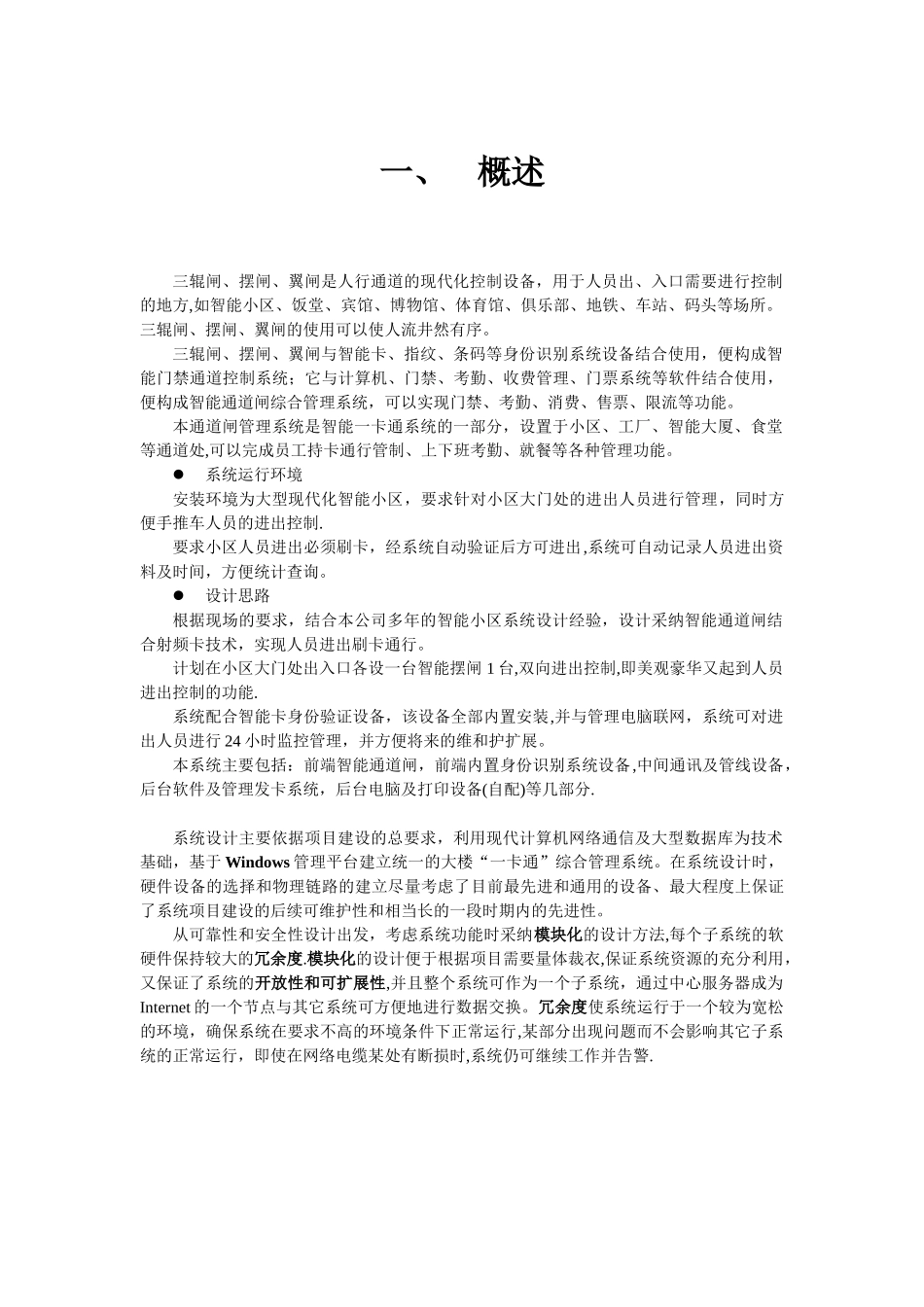 人脸识别及通道闸标准方案_第3页