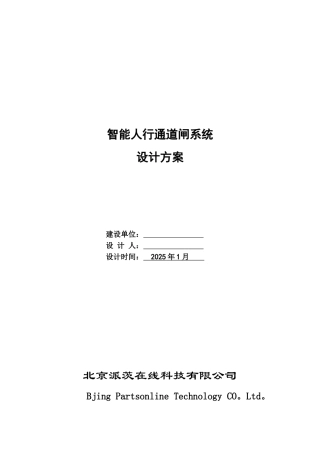 人脸识别及通道闸标准方案