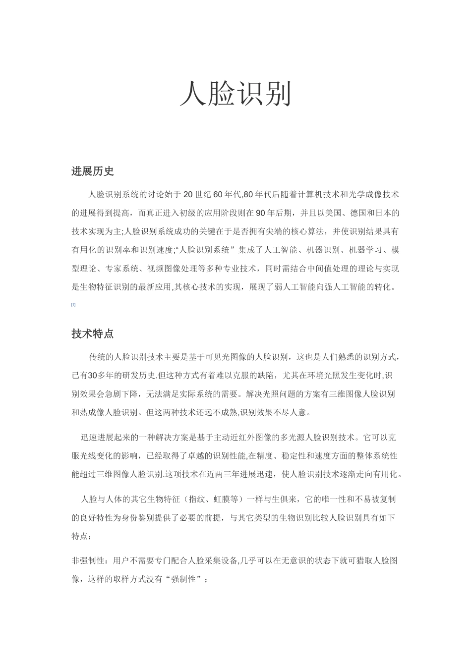 人脸识别基础知识_第1页