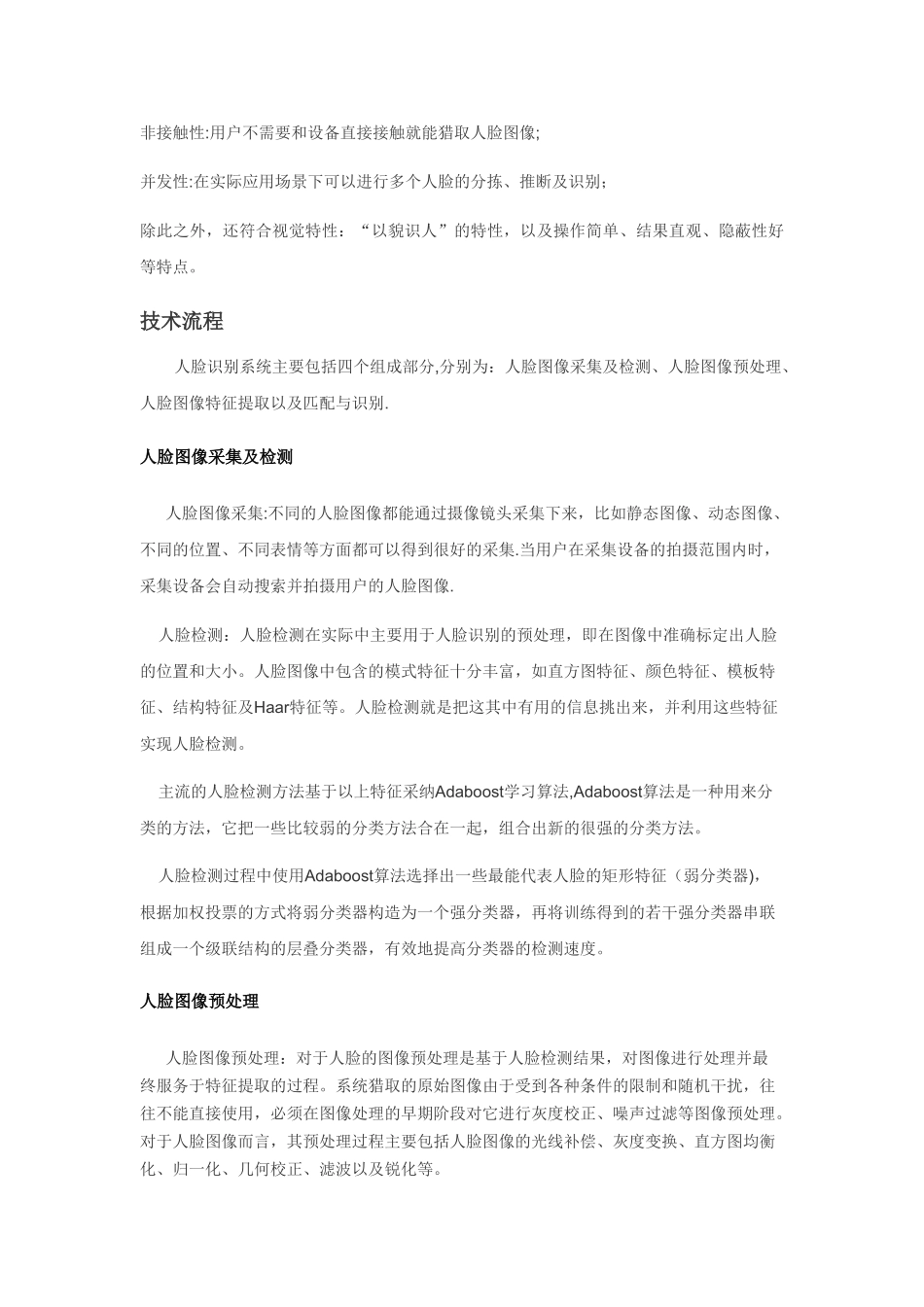 人脸识别基础知识_第2页