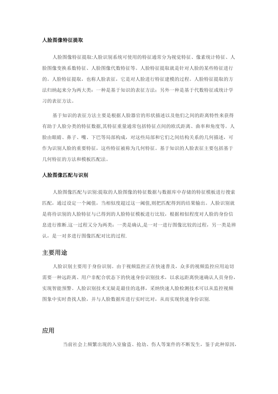 人脸识别基础知识_第3页