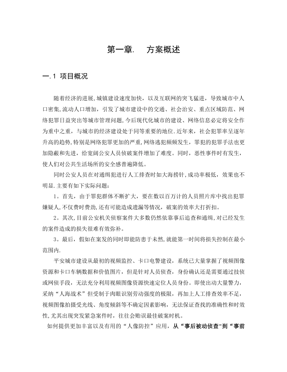 人脸识别技术方案-最全面_第1页