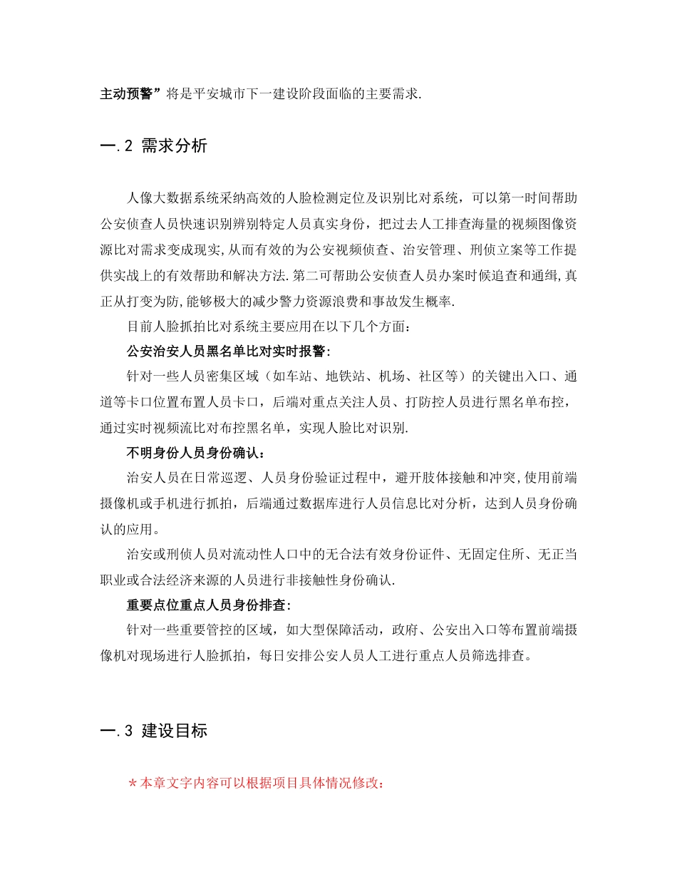 人脸识别技术方案-最全面_第2页