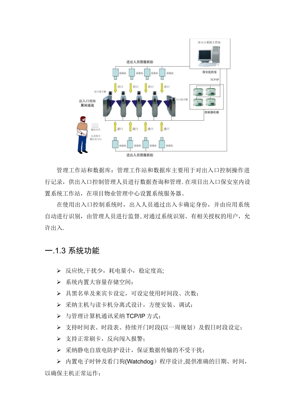 人脸识别人员通道方案_第3页