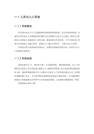 人脸识别人员通道方案