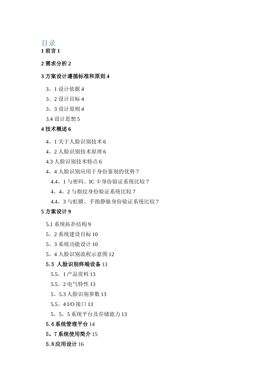人脸识别安全防范系统建设_第2页