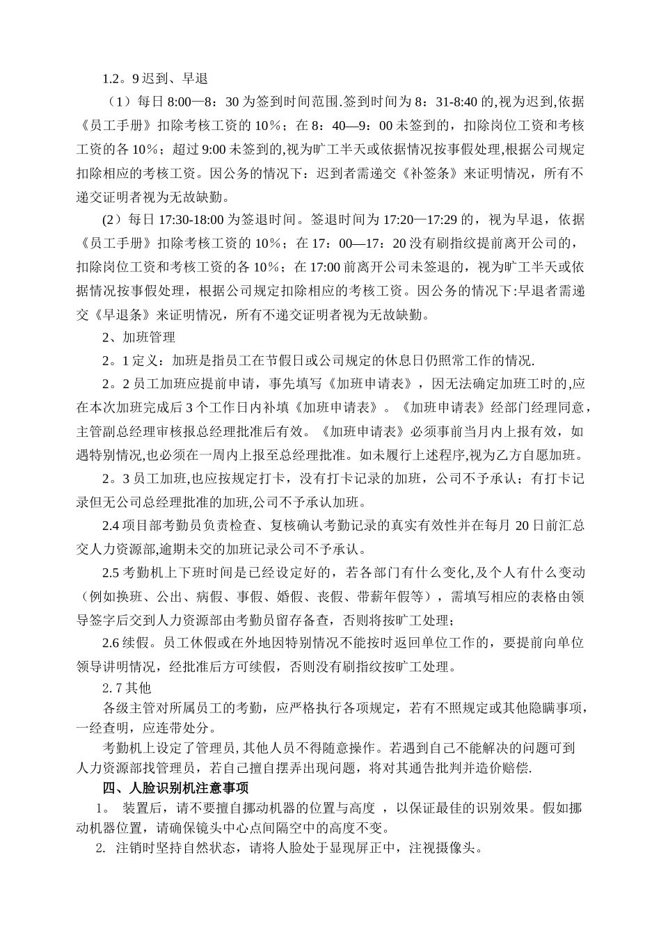 人脸识别机考勤管理制度_第2页