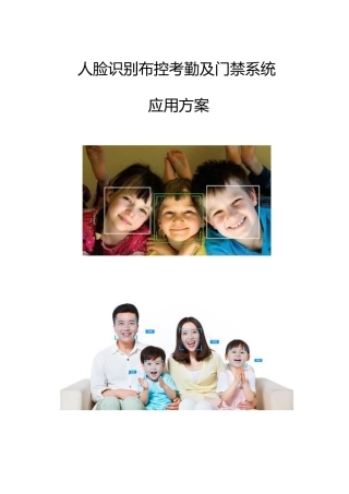 人脸识别布控系统方案