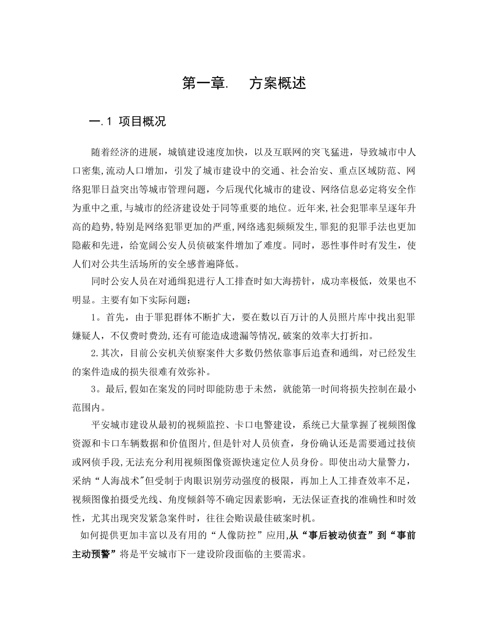 人脸识别技术方案-最全面_第1页