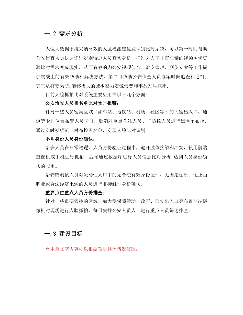 人脸识别技术方案-最全面_第2页