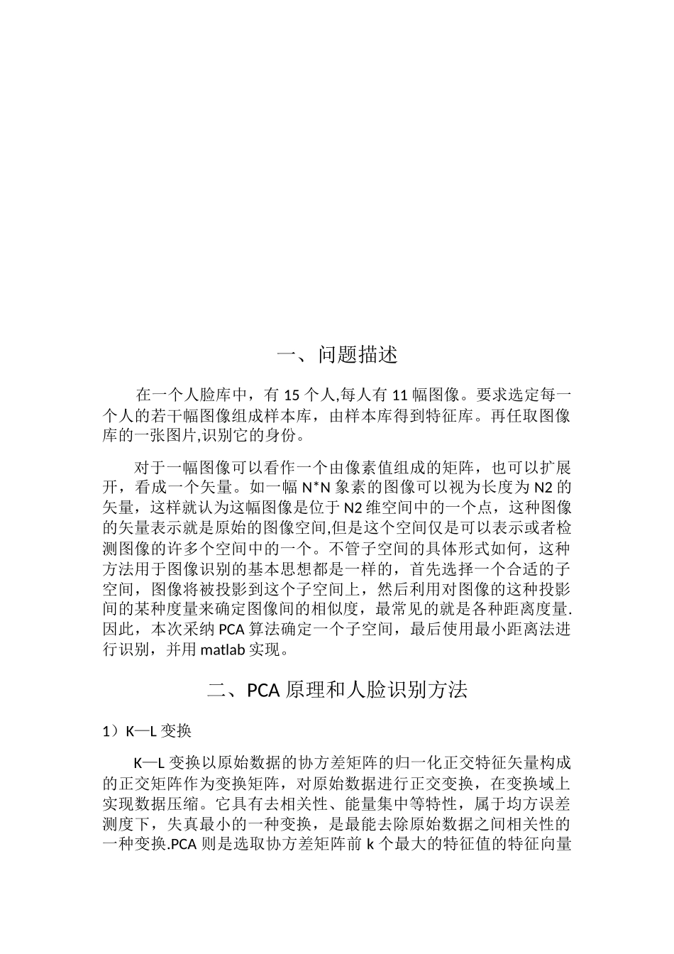 人脸识别课程设计报告_第2页