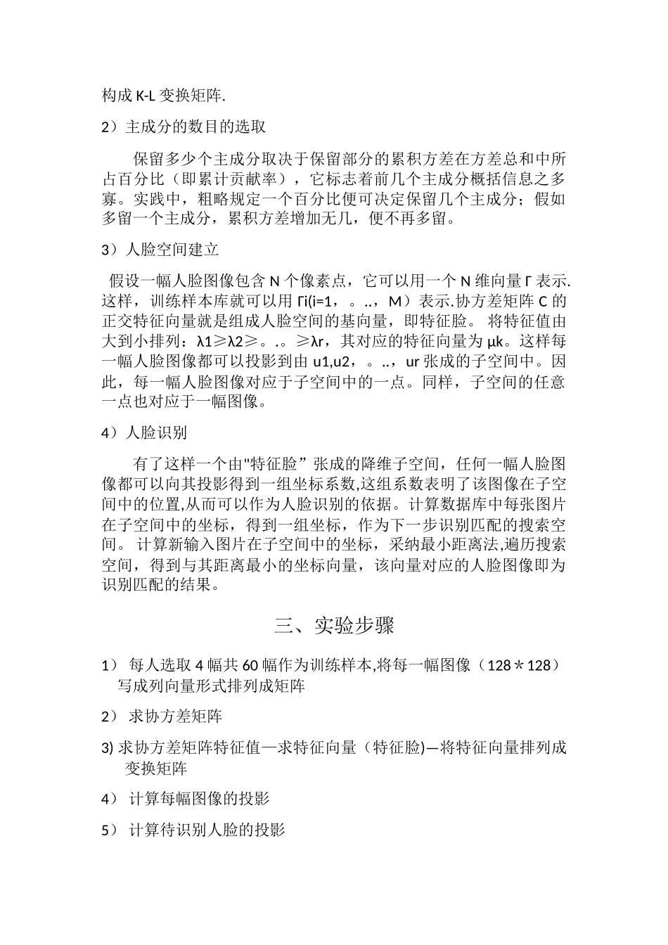 人脸识别课程设计报告_第3页