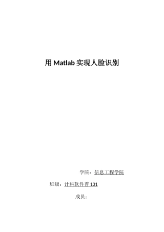 人脸识别课程设计报告