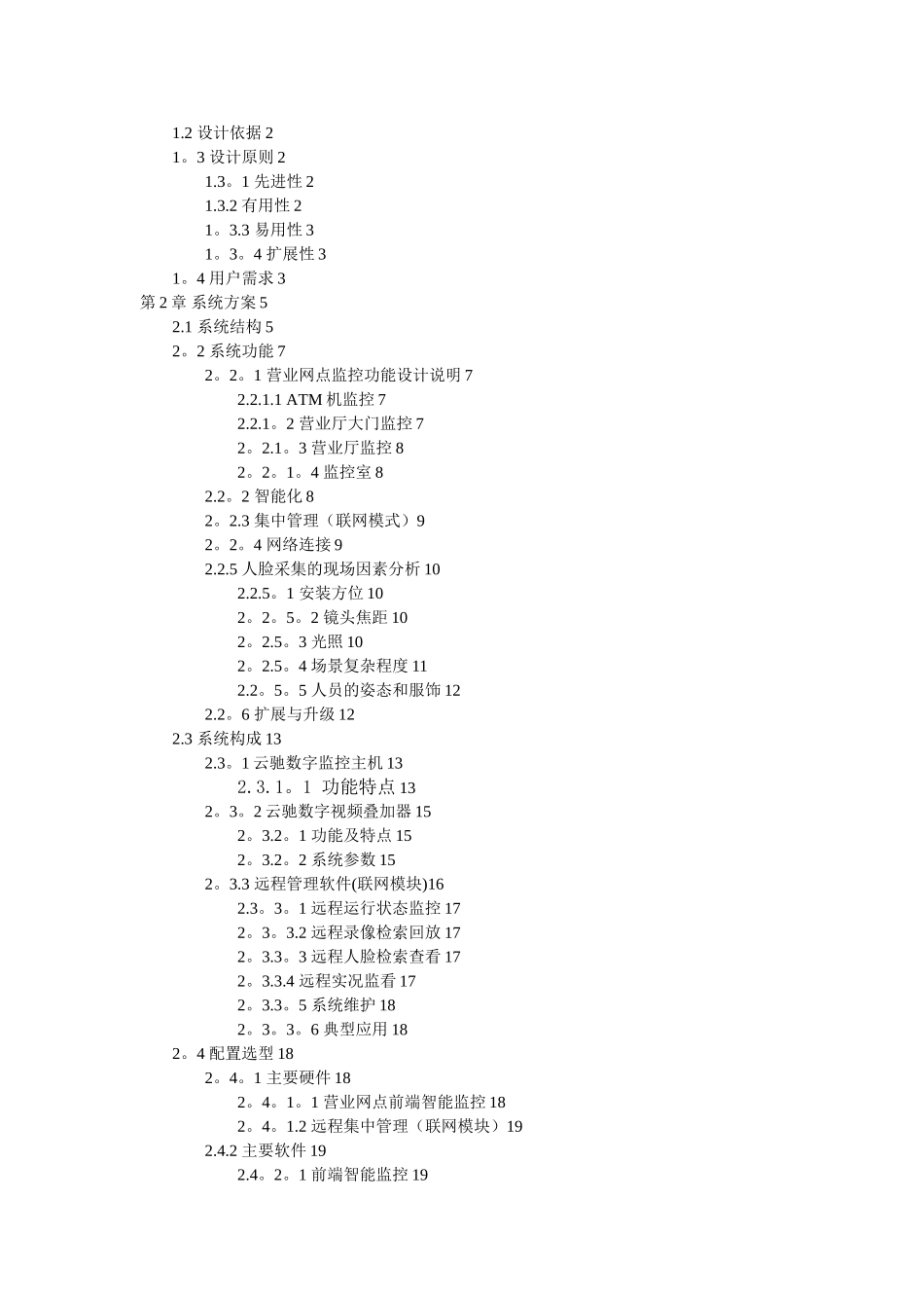 人脸识别智能监控系统解决方案_第2页