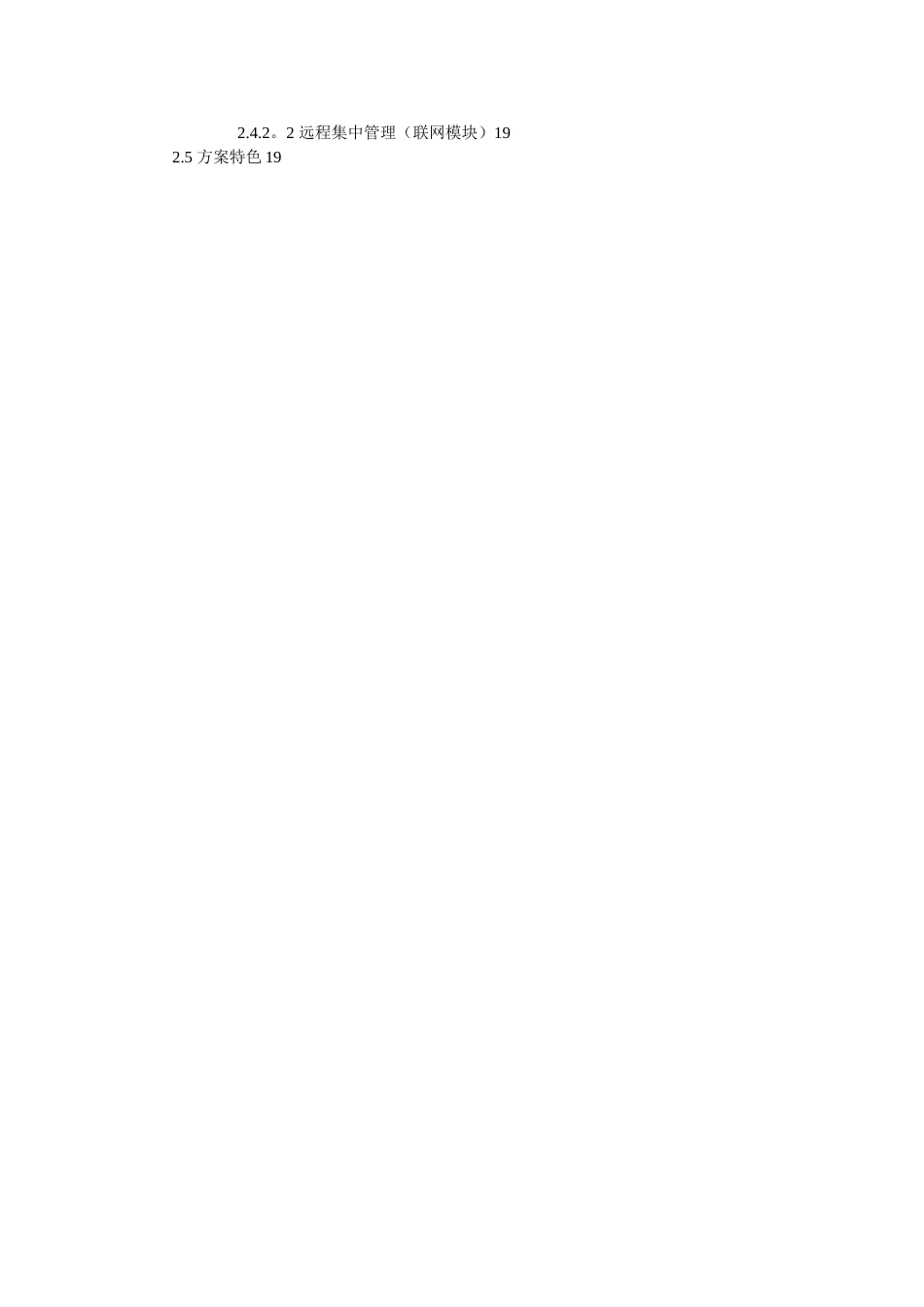 人脸识别智能监控系统解决方案_第3页