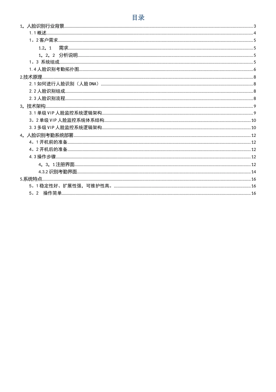 人脸识别监控考勤方案_第2页