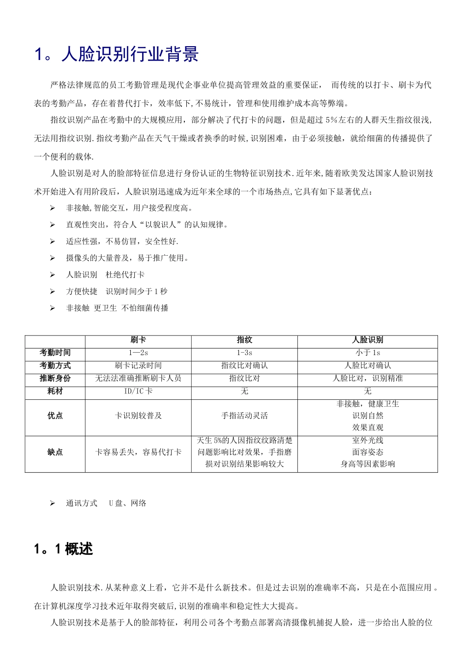 人脸识别监控考勤方案_第3页