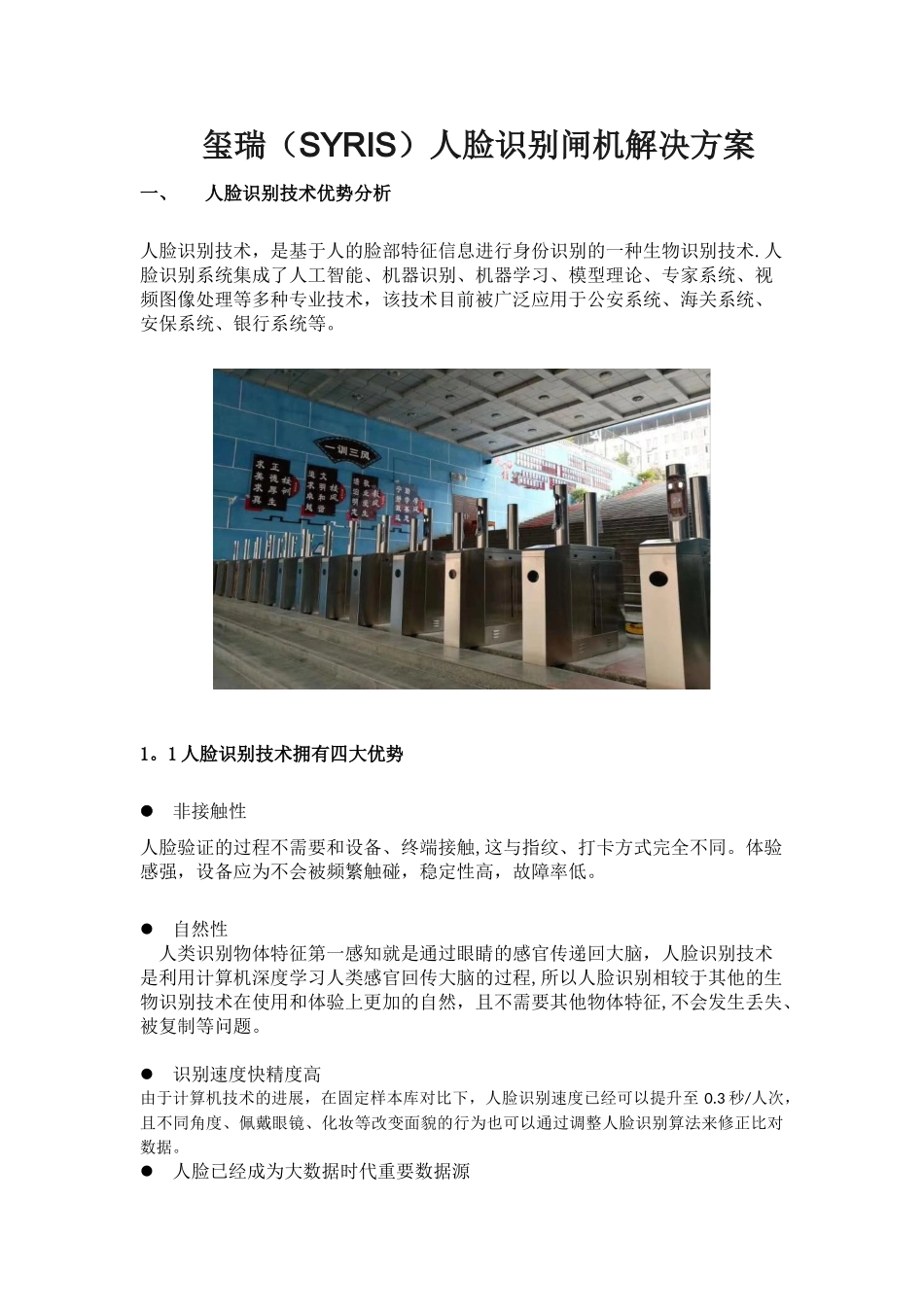 人脸识别闸机解决方案_第1页