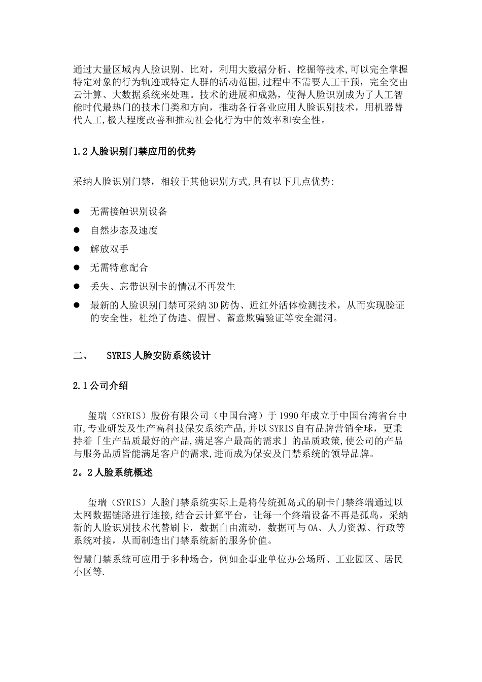 人脸识别闸机解决方案_第2页