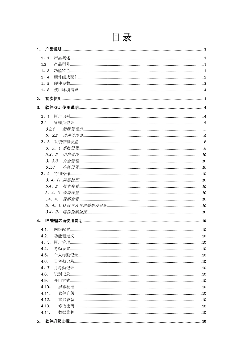人脸识别系统说明书-企业型_第2页