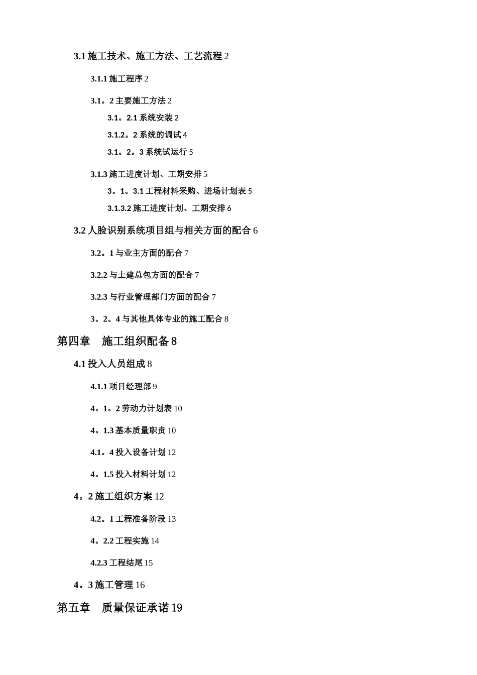 人脸识别项目施工方案_第2页