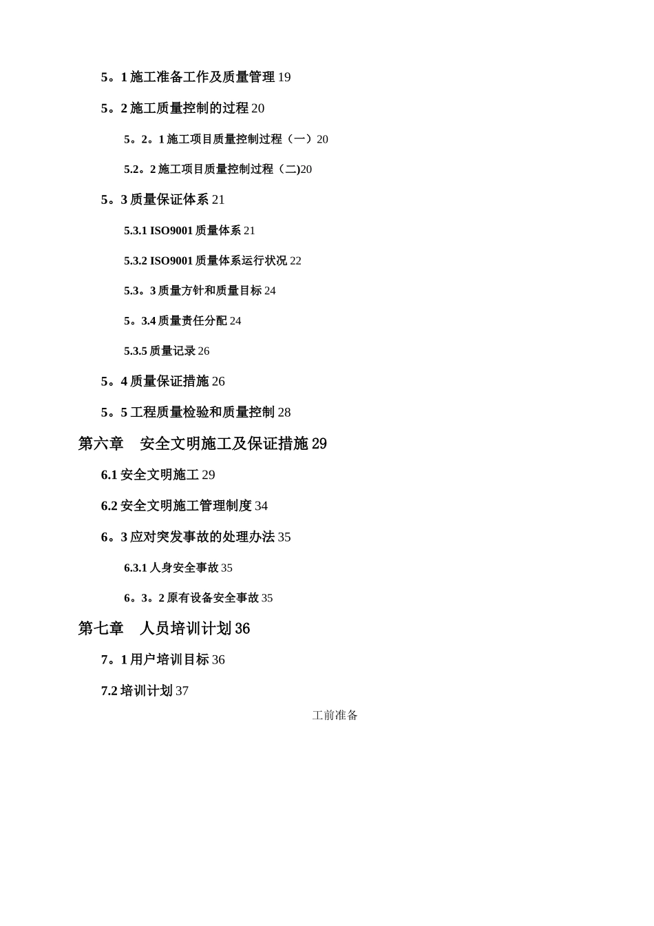 人脸识别项目施工方案_第3页