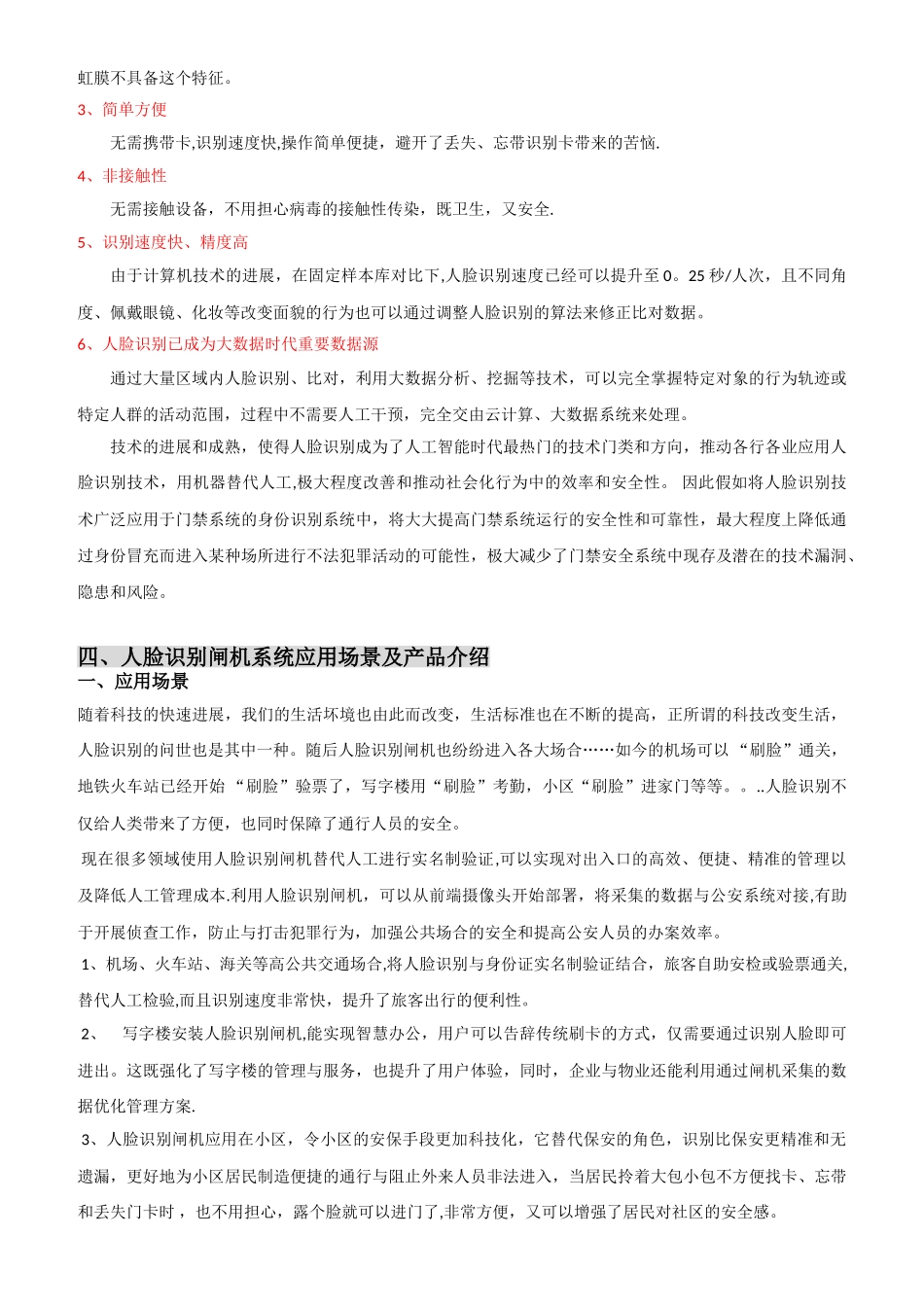 人脸识别闸机系统解决方案_第3页