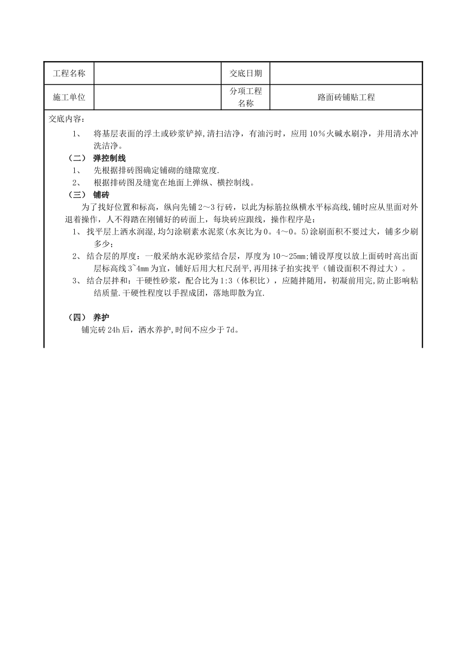人行到路面砖施工技术交底_第2页