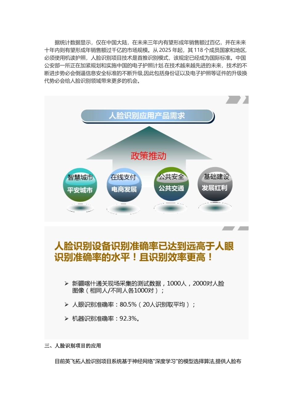 人脸识别项目商业计划书_第2页