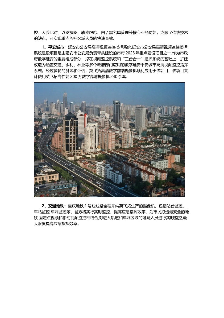 人脸识别项目商业计划书_第3页