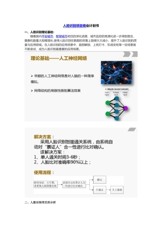 人脸识别项目商业计划书