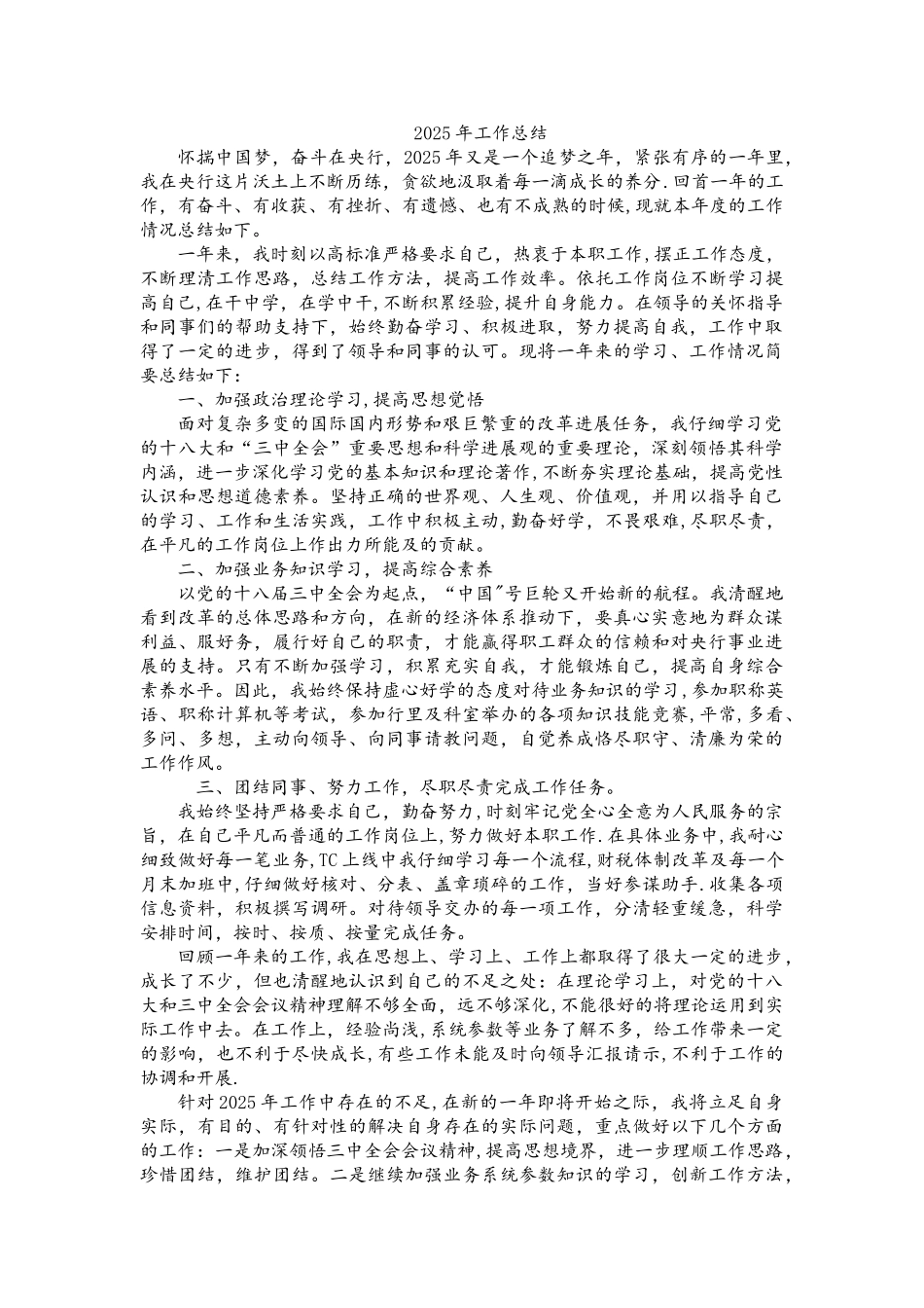 人行个人工作总结_第1页