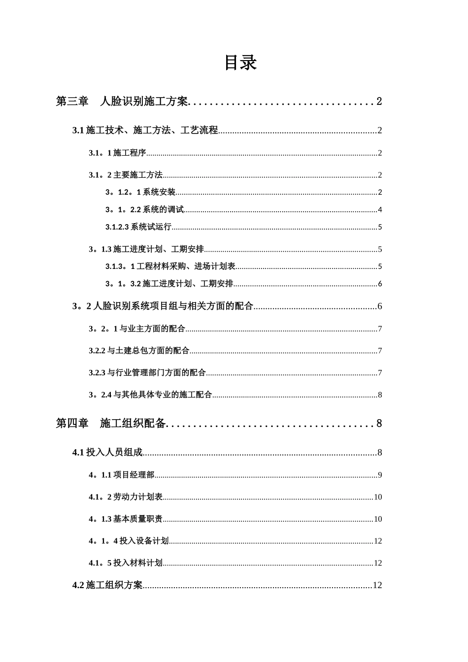 人脸识别项目施工方案_第2页