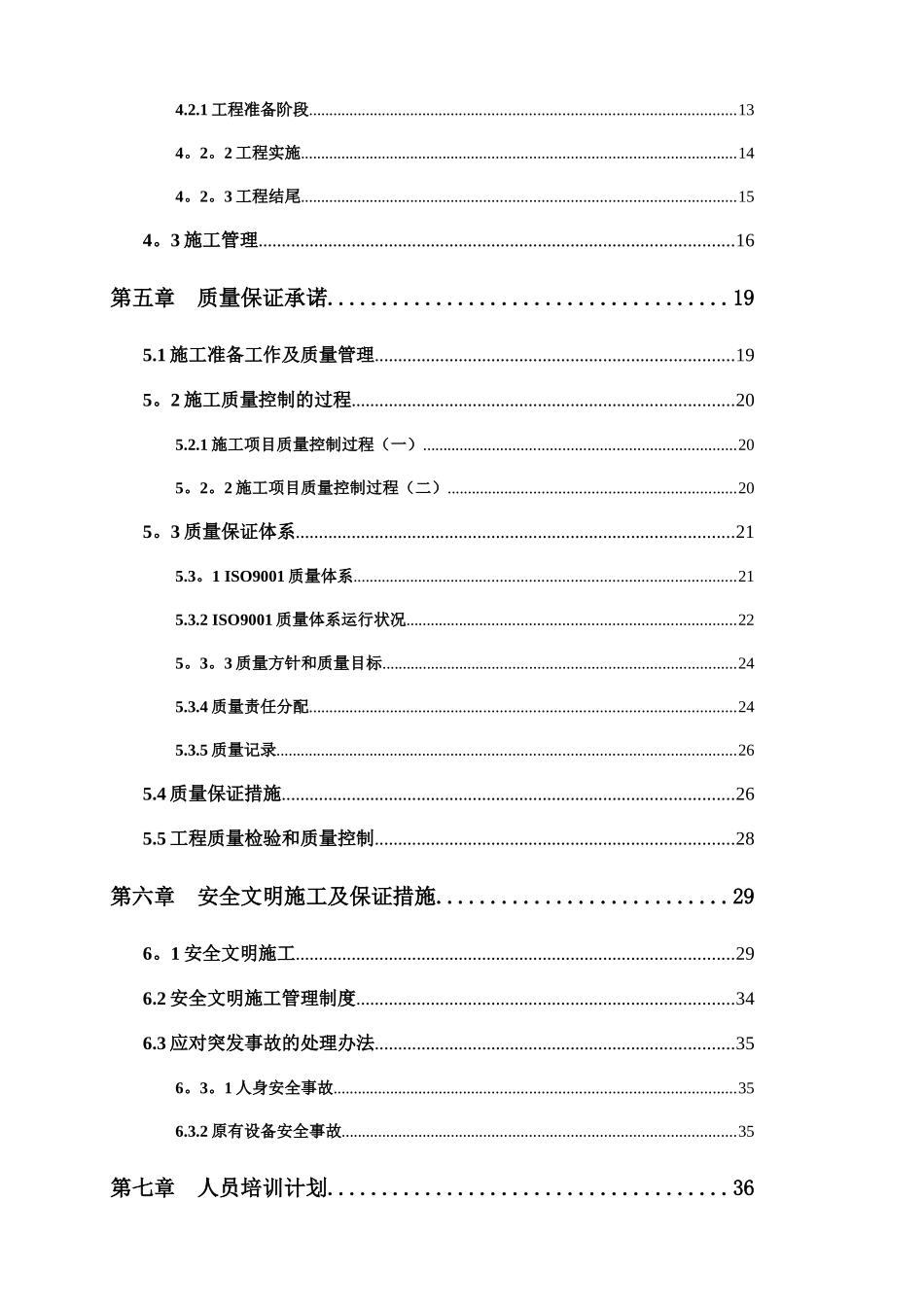 人脸识别项目施工方案_第3页