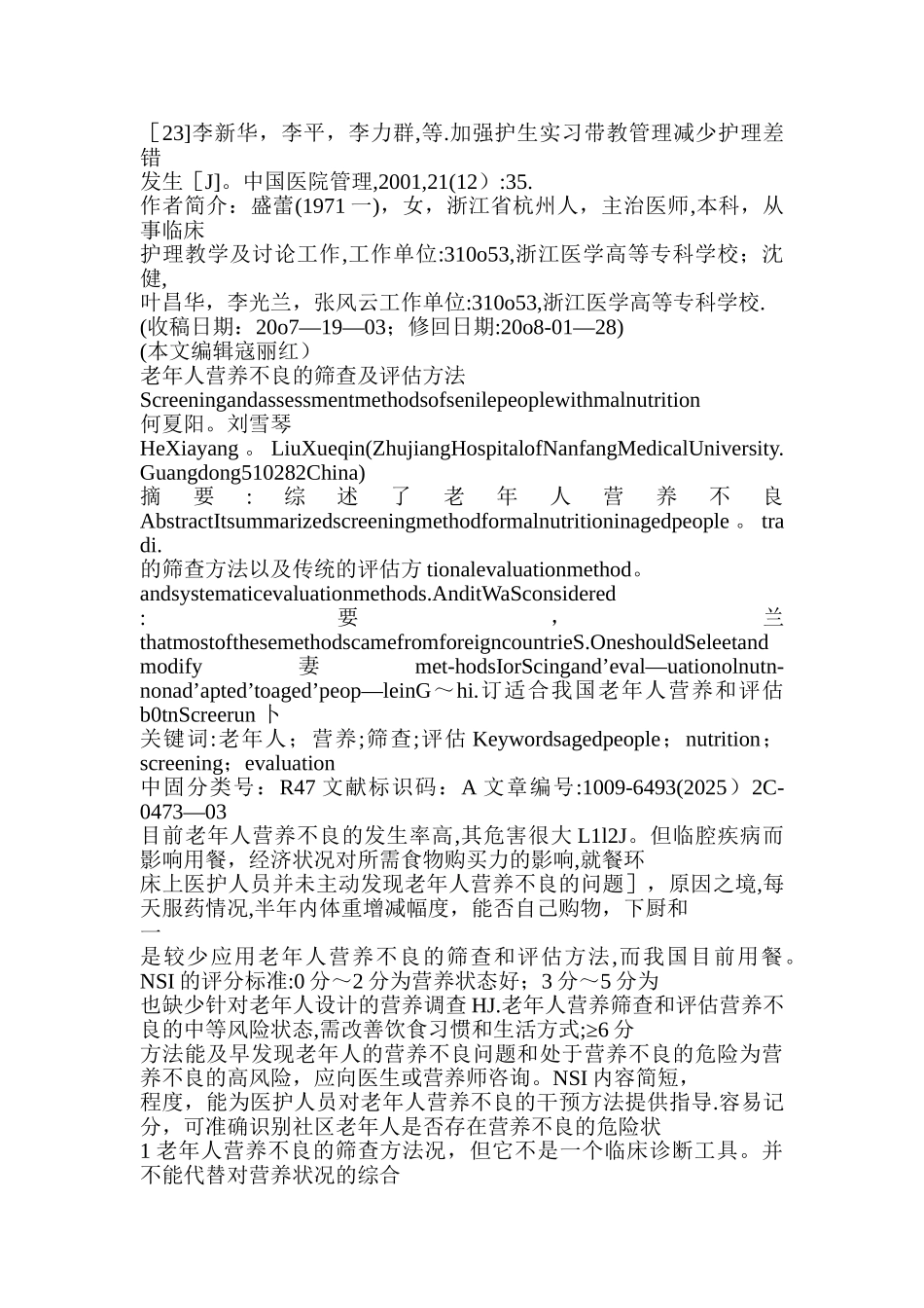 人营养不良的筛查及评估方法_第2页