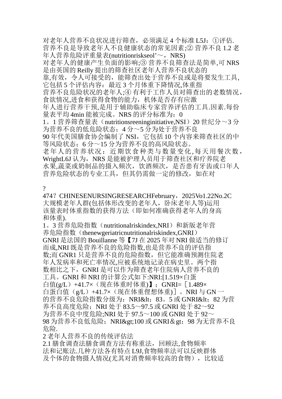 人营养不良的筛查及评估方法_第3页
