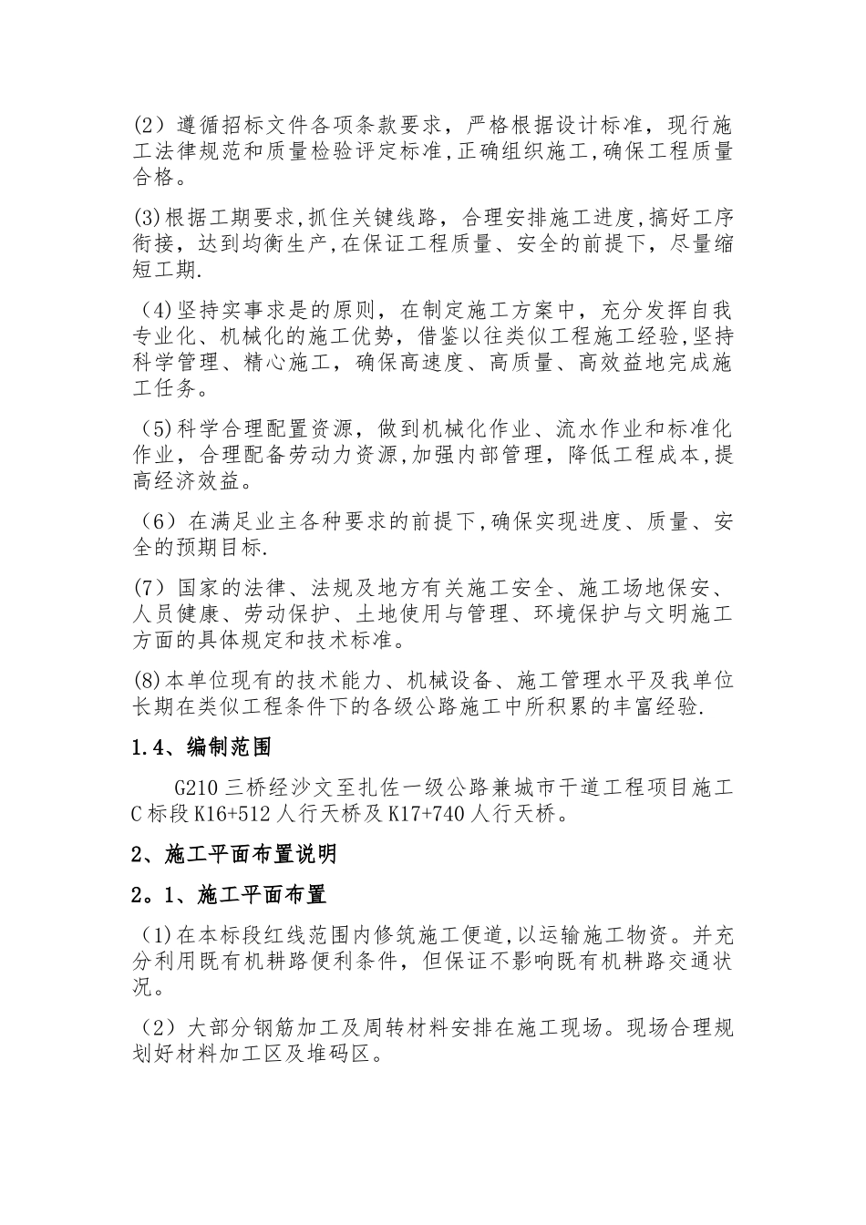 人行天桥专项施工方案_第3页